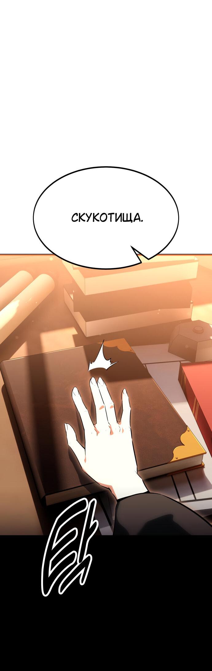 Read Я убил игрока академии RU Manga Online
