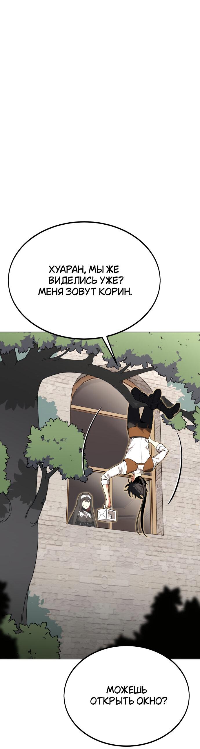 Read Я убил игрока академии RU Manga Online