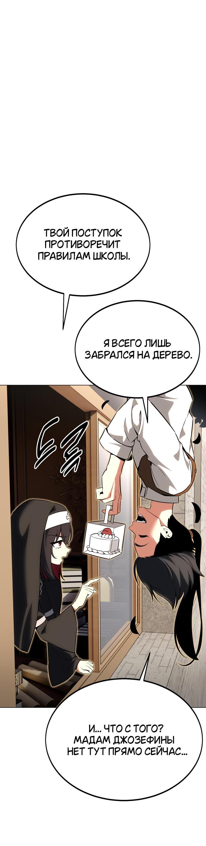 Read Я убил игрока академии RU Manga Online