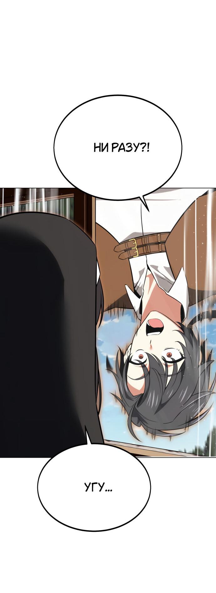 Read Я убил игрока академии RU Manga Online