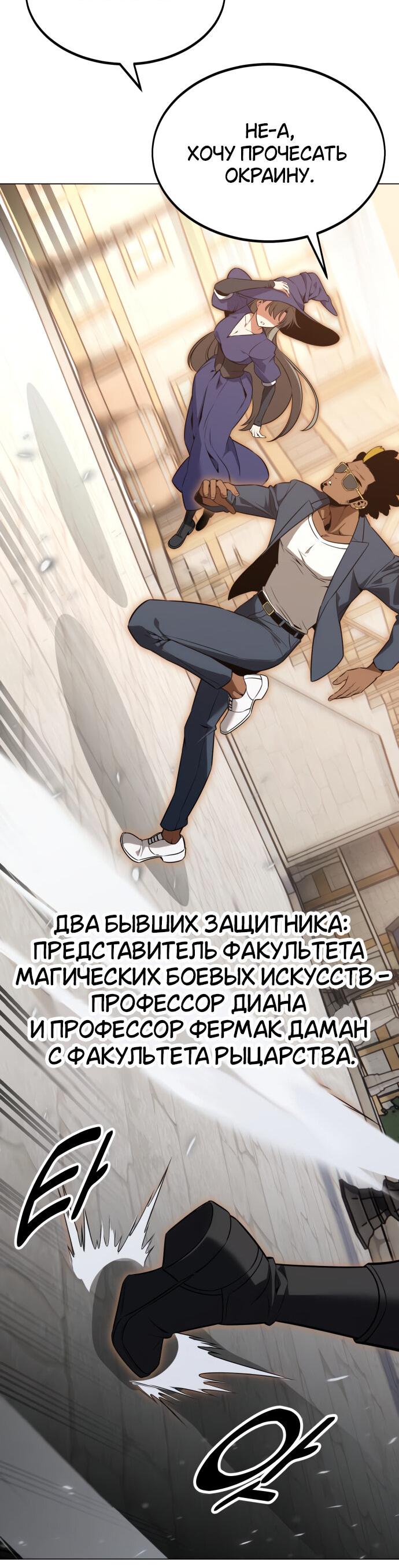 Read Я убил игрока академии RU Manga Online