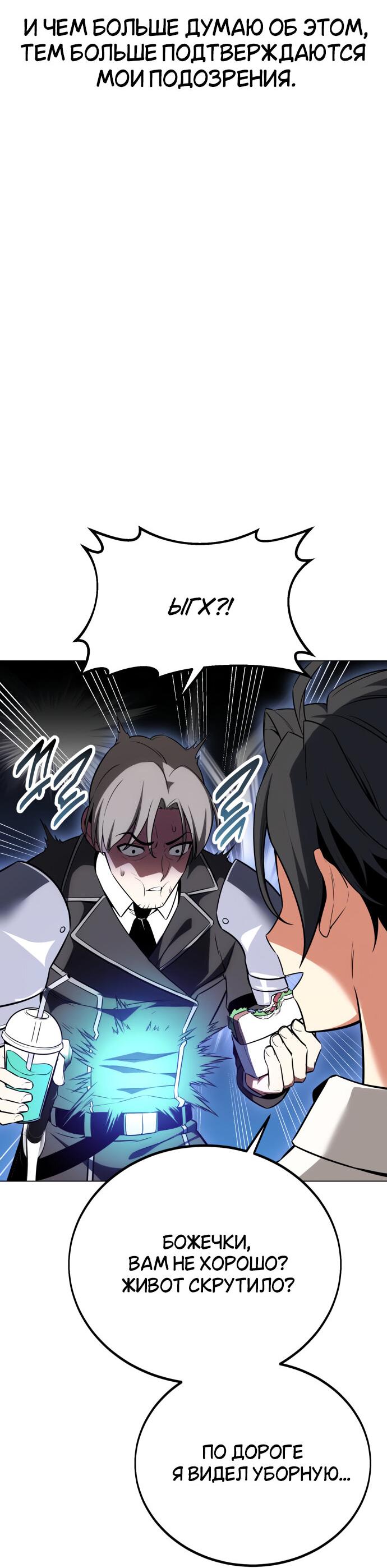 Read Я убил игрока академии RU Manga Online