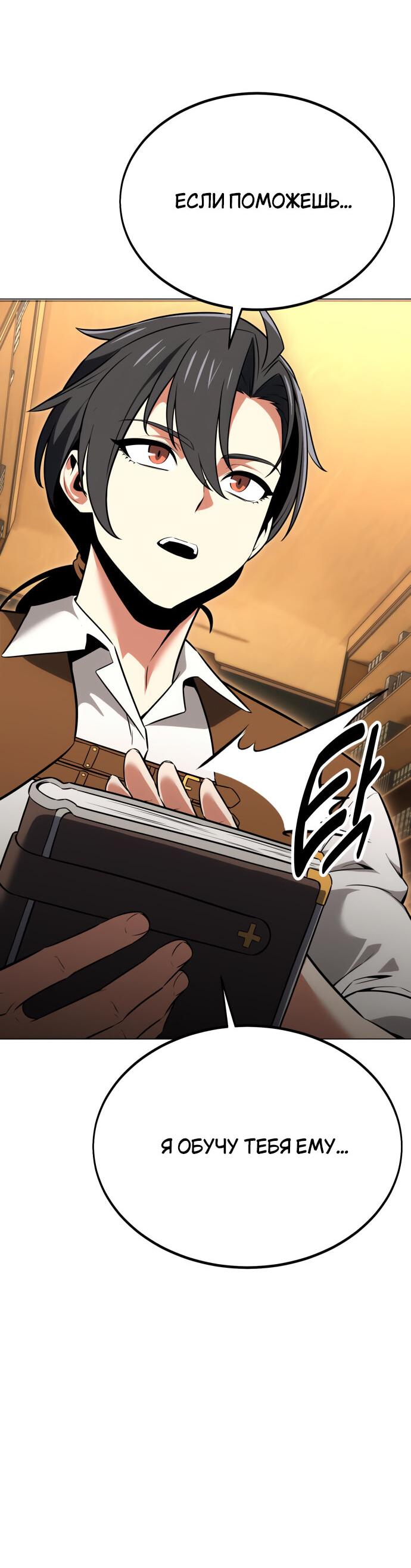 Read Я убил игрока академии RU Manga Online