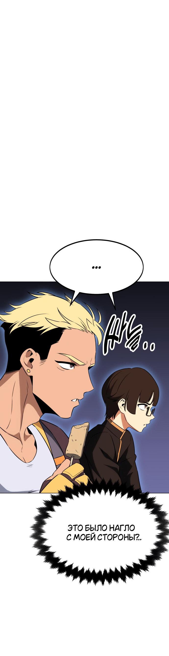 Read Я убил игрока академии RU Manga Online