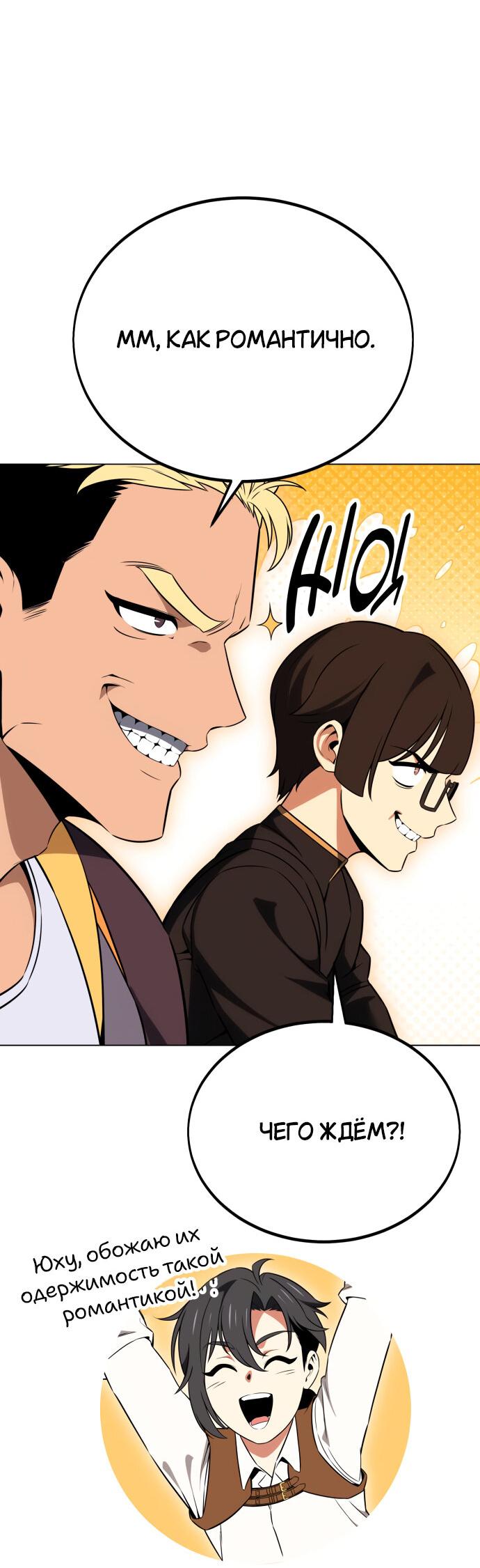 Read Я убил игрока академии RU Manga Online