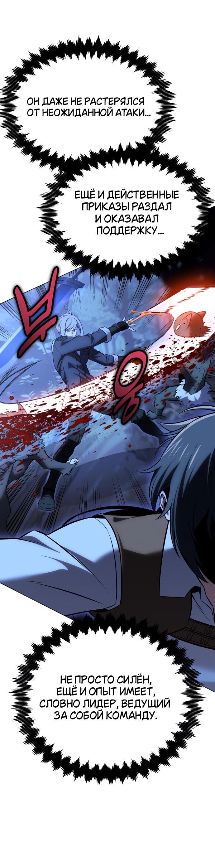 Read Я убил игрока академии RU Manga Online