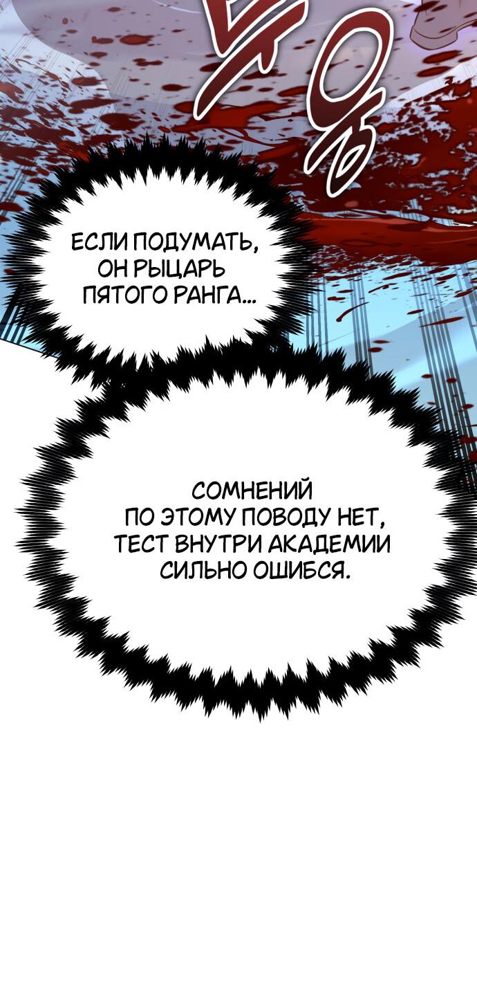 Read Я убил игрока академии RU Manga Online