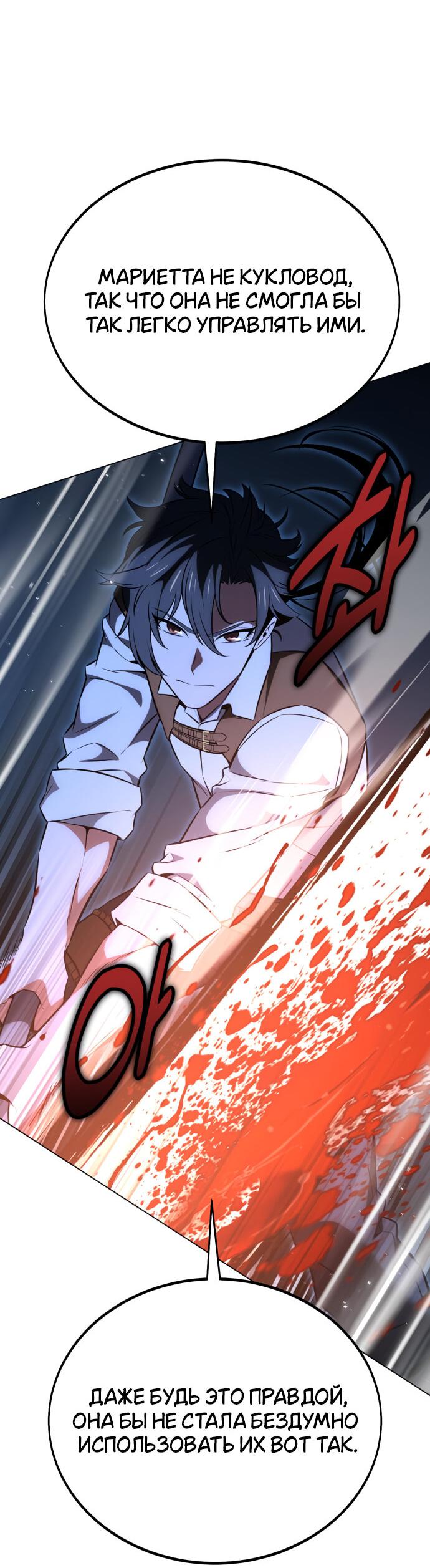 Read Я убил игрока академии RU Manga Online