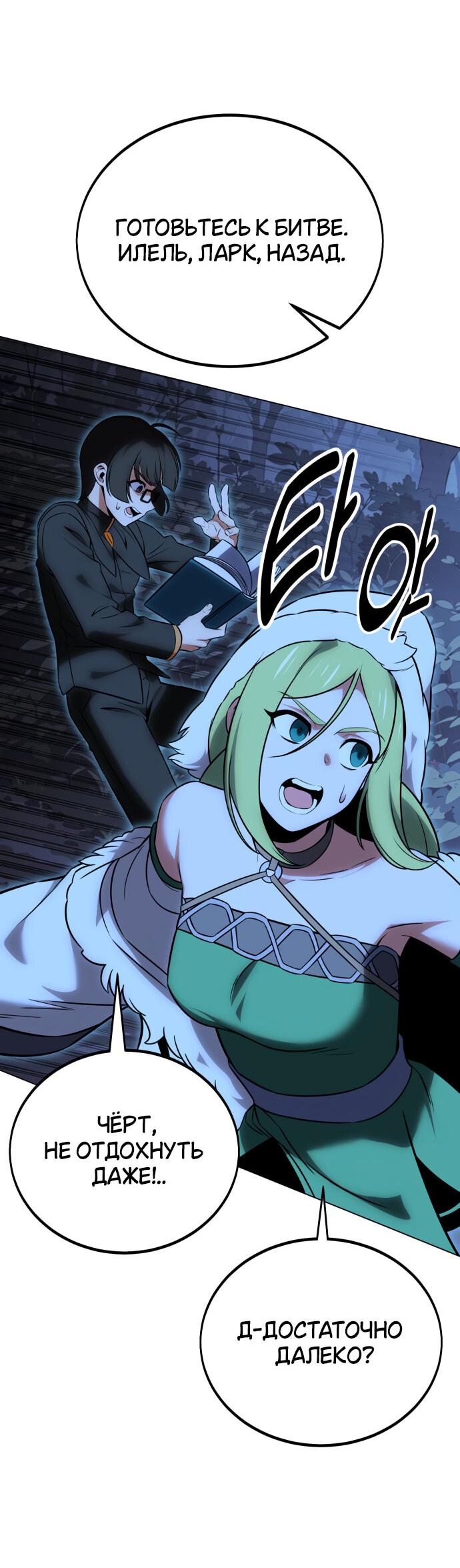 Read Я убил игрока академии RU Manga Online