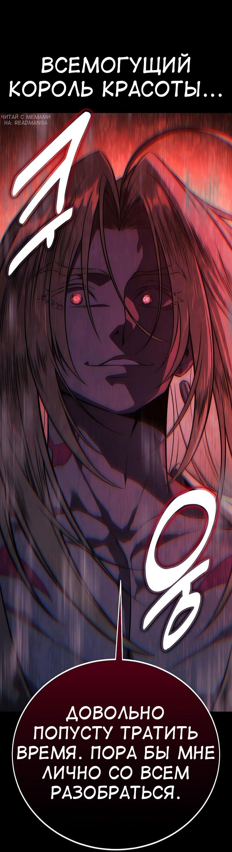 Read Я убил игрока академии RU Manga Online