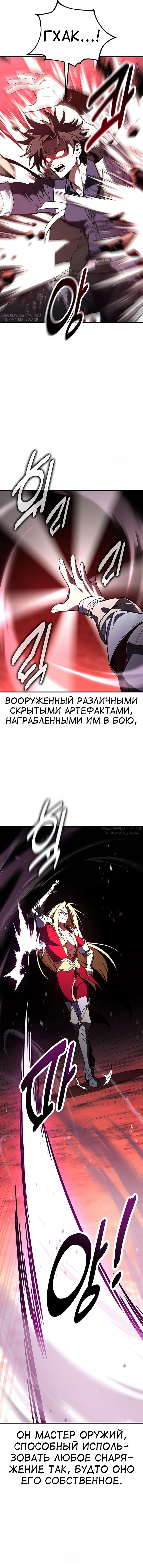 Read Я убил игрока академии RU Manga Online