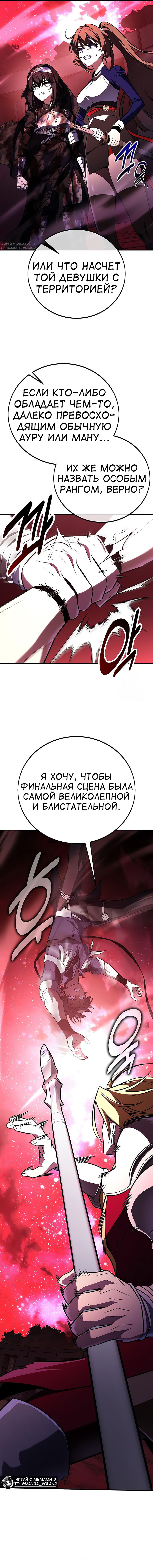 Read Я убил игрока академии RU Manga Online