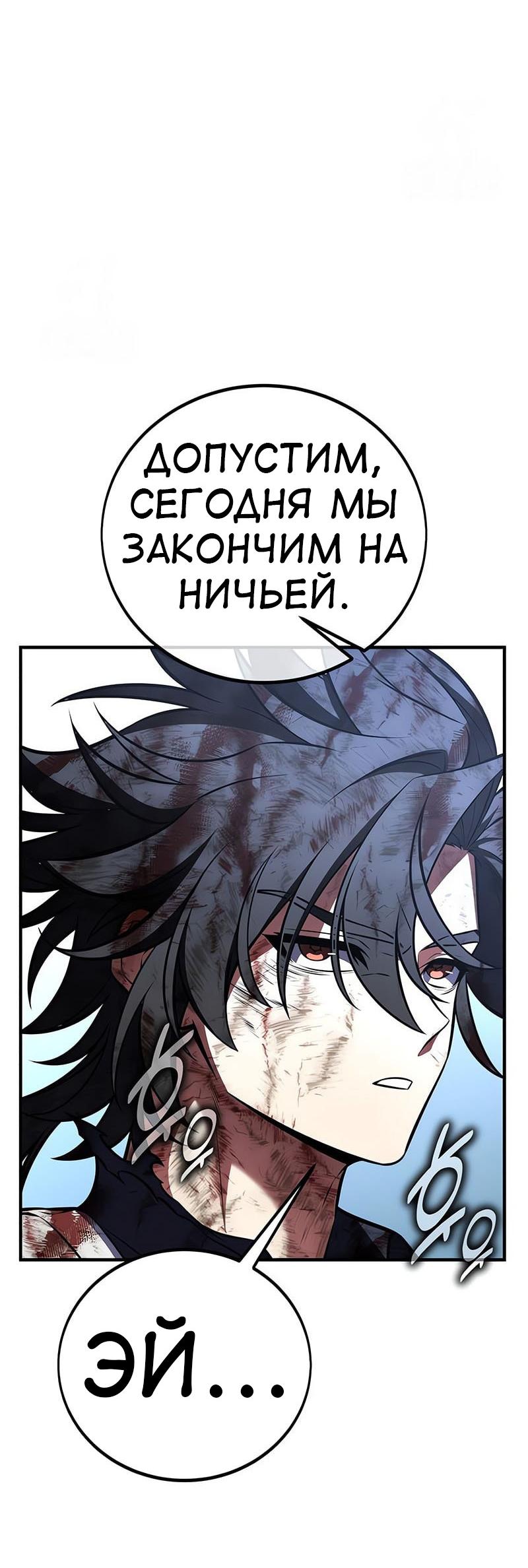 Read Я убил игрока академии RU Manga Online