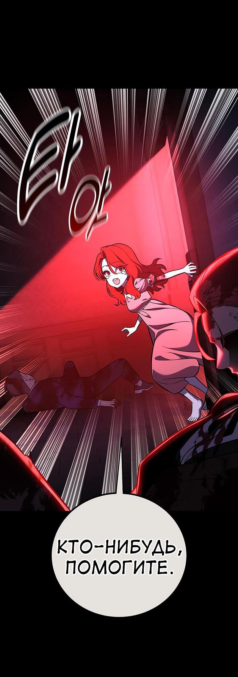 Read Я убил игрока академии RU Manga Online