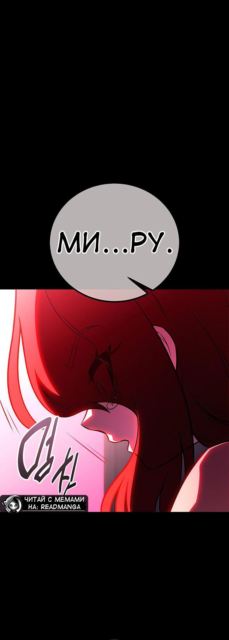 Read Я убил игрока академии RU Manga Online