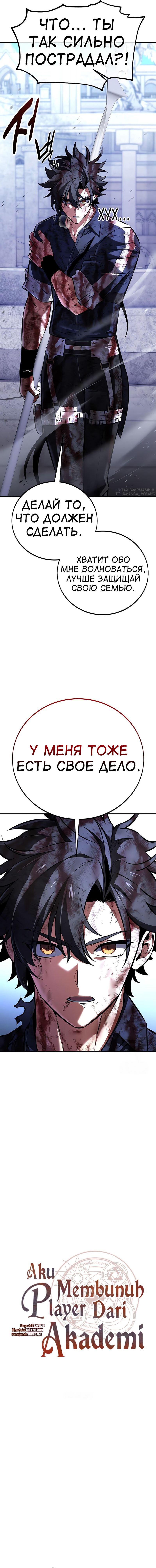 Read Я убил игрока академии RU Manga Online