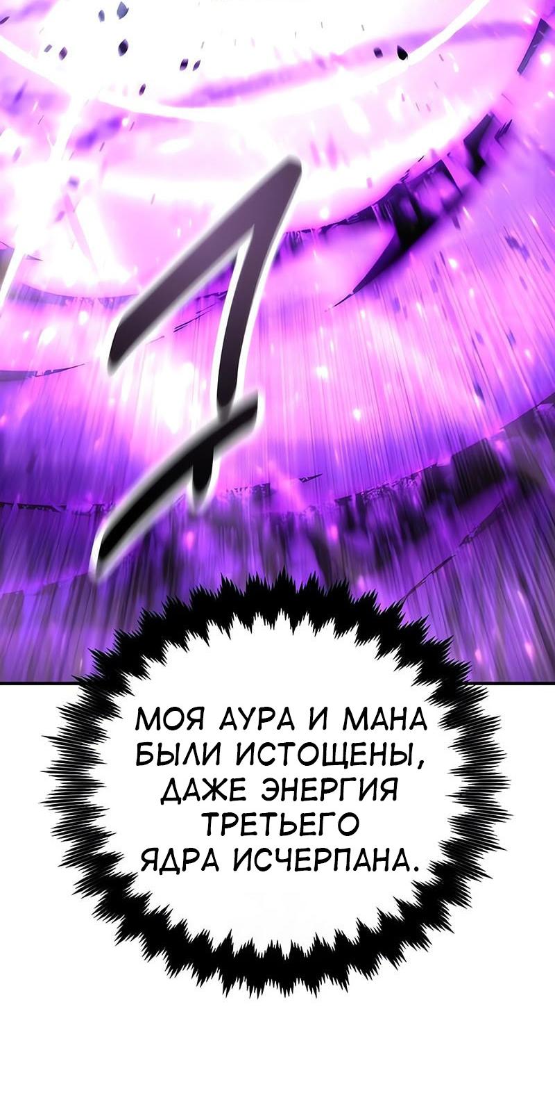 Read Я убил игрока академии RU Manga Online