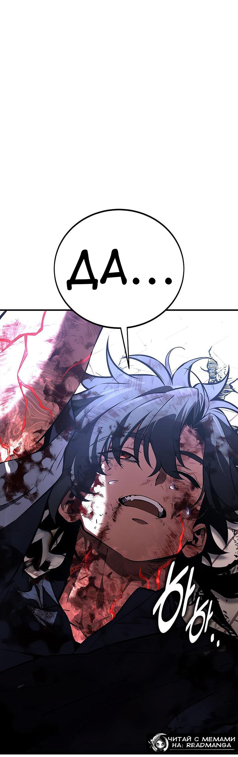 Read Я убил игрока академии RU Manga Online
