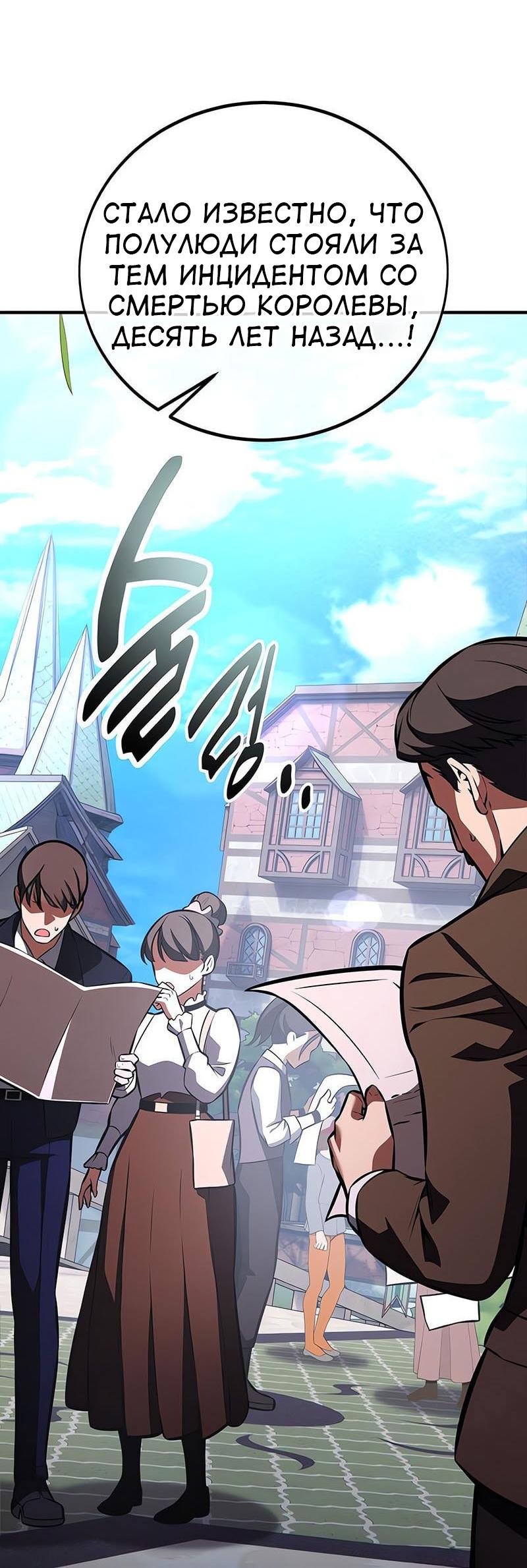 Read Я убил игрока академии RU Manga Online