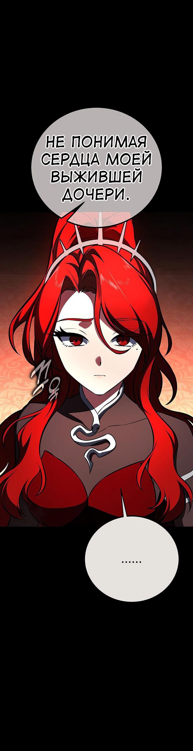 Read Я убил игрока академии RU Manga Online