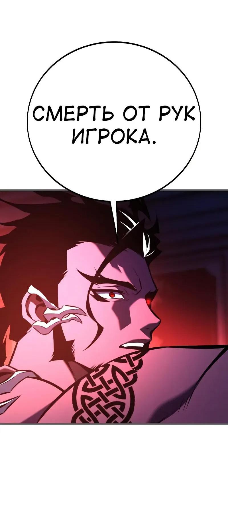 Read Я убил игрока академии RU Manga Online