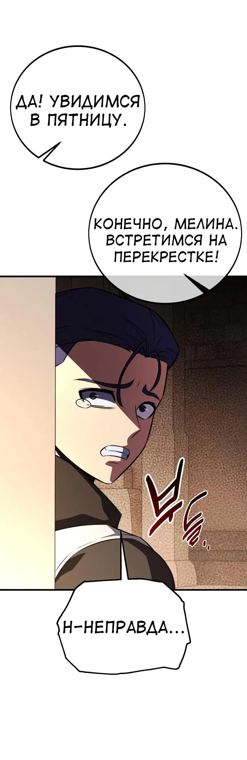 Read Я убил игрока академии RU Manga Online