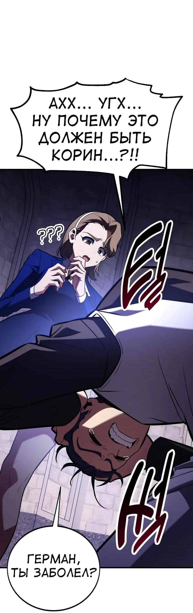 Read Я убил игрока академии RU Manga Online