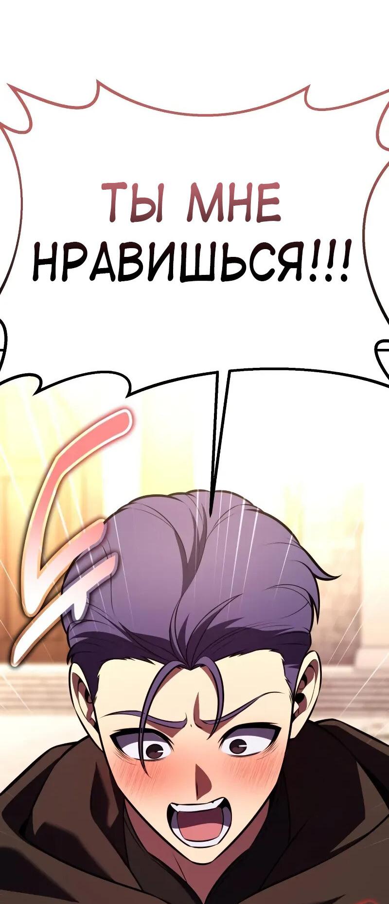 Read Я убил игрока академии RU Manga Online