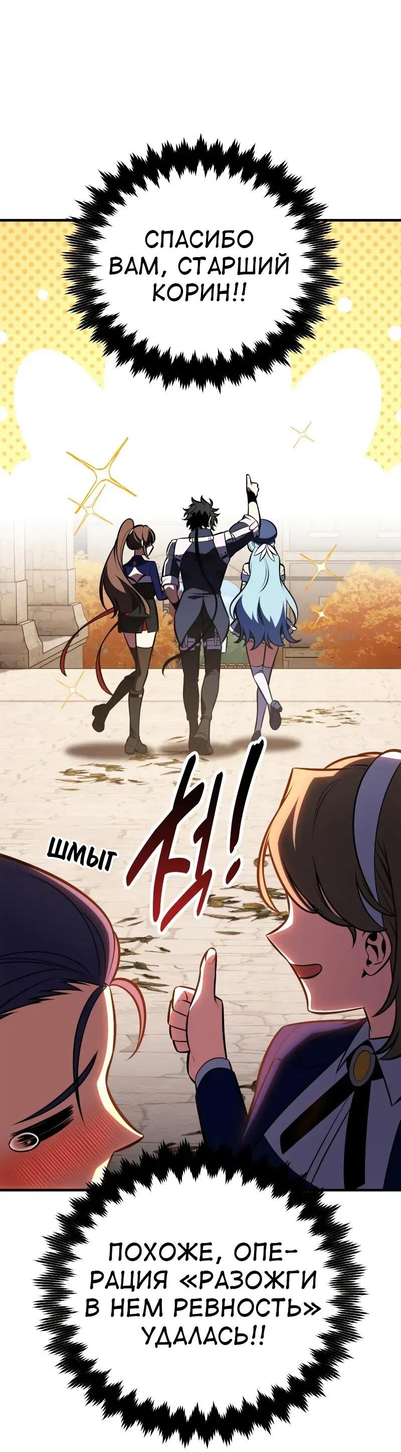 Read Я убил игрока академии RU Manga Online