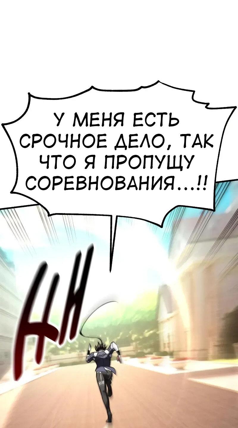 Read Я убил игрока академии RU Manga Online