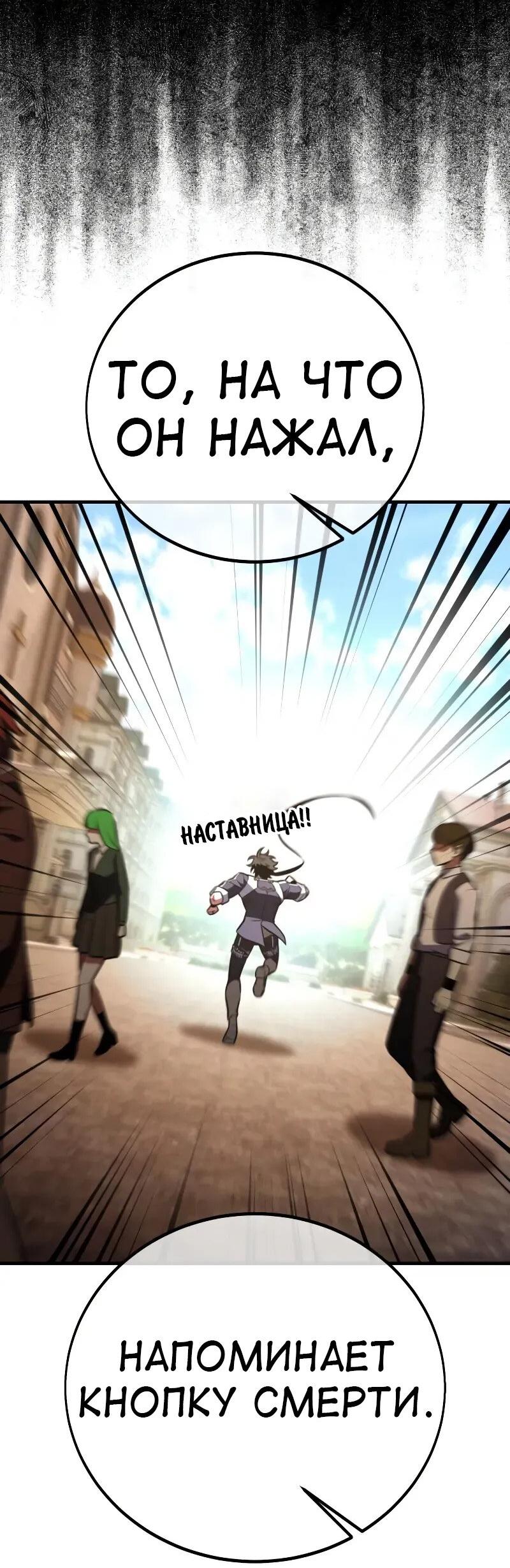 Read Я убил игрока академии RU Manga Online
