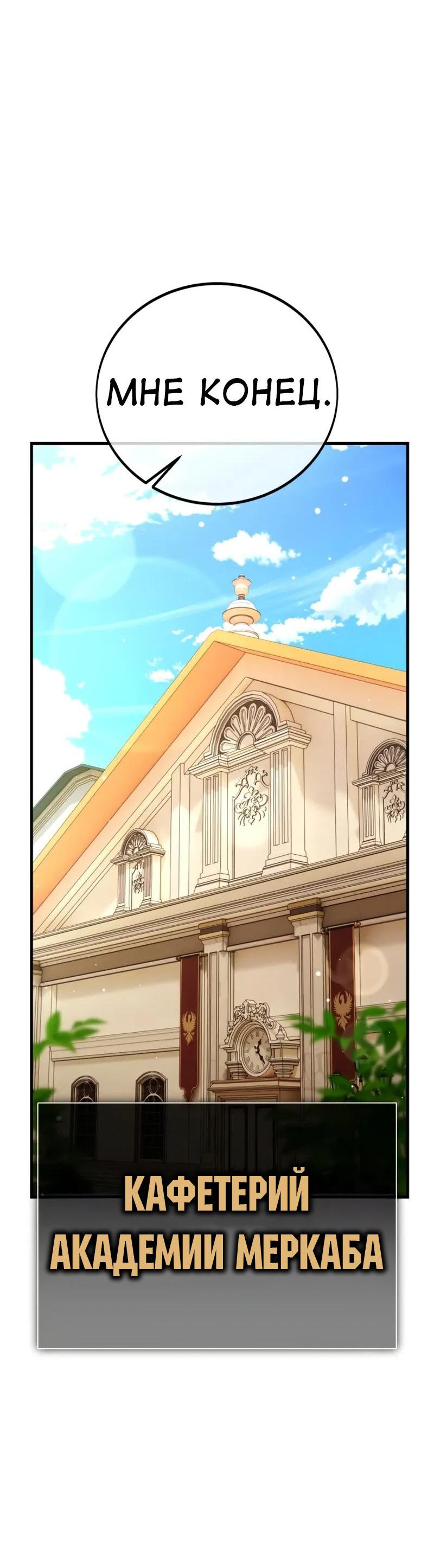 Read Я убил игрока академии RU Manga Online