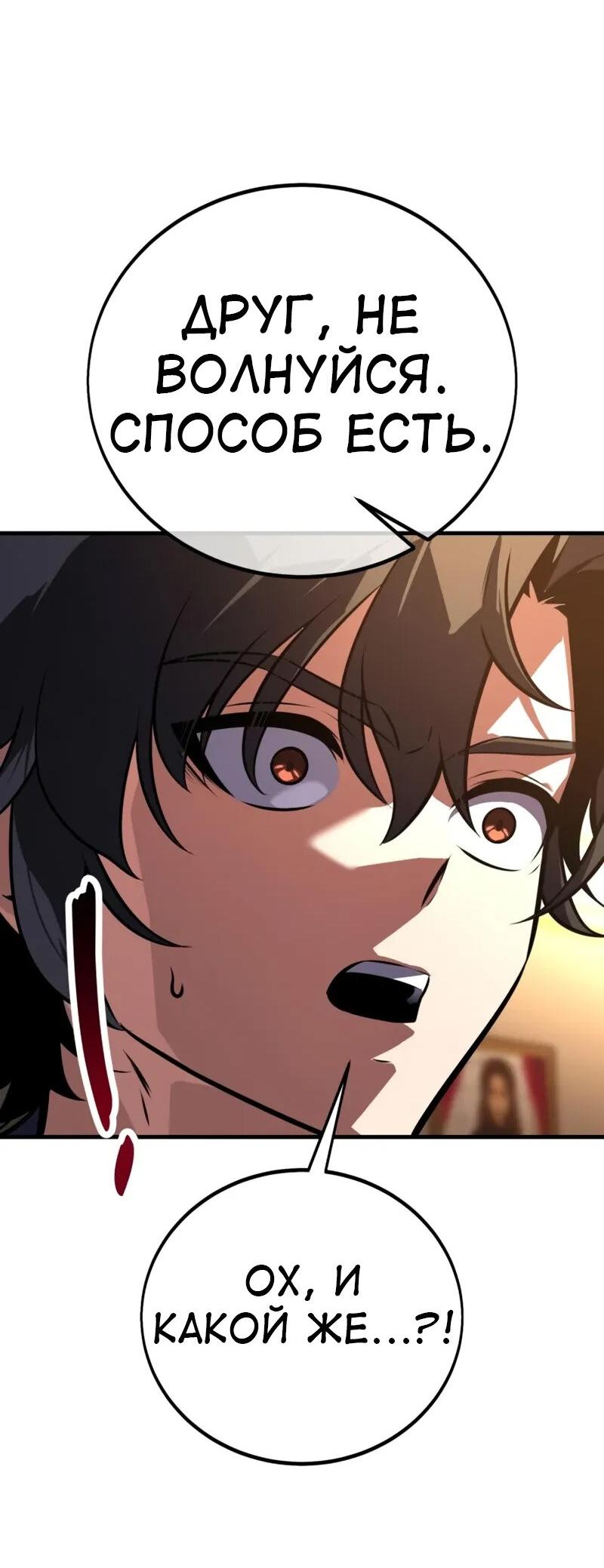Read Я убил игрока академии RU Manga Online