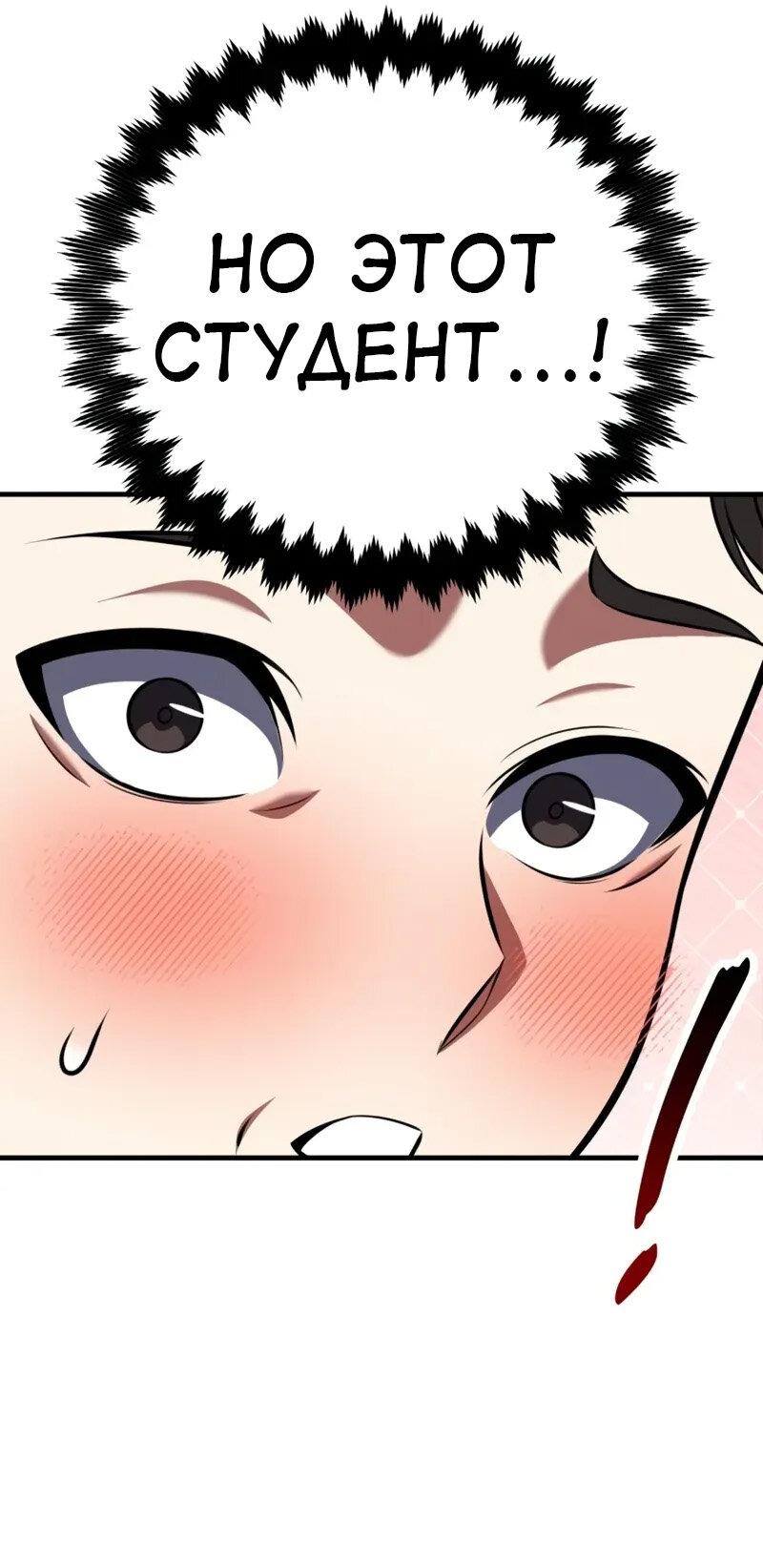 Read Я убил игрока академии RU Manga Online