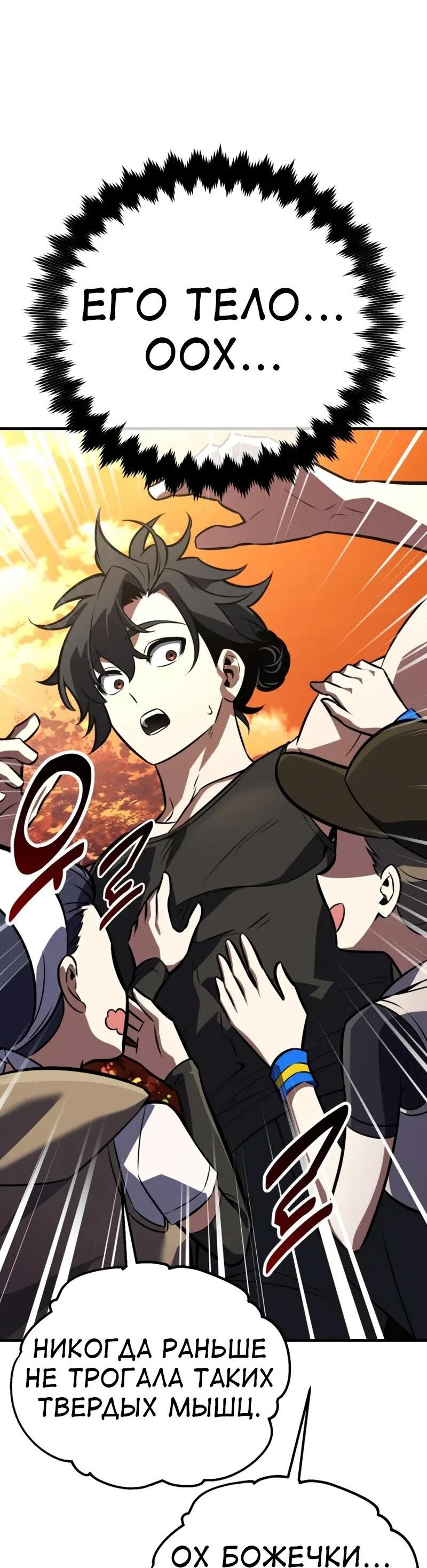 Read Я убил игрока академии RU Manga Online