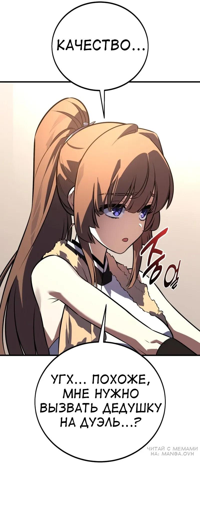 Read Я убил игрока академии RU Manga Online
