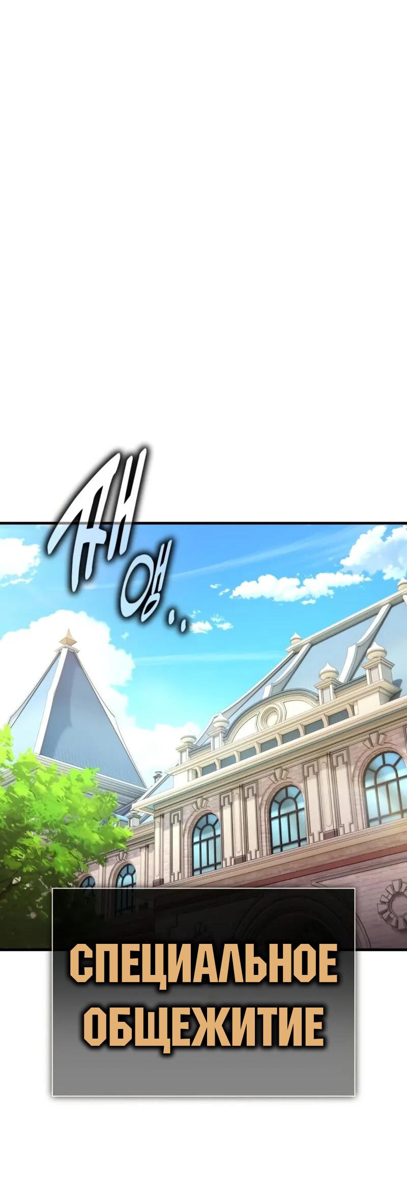 Read Я убил игрока академии RU Manga Online