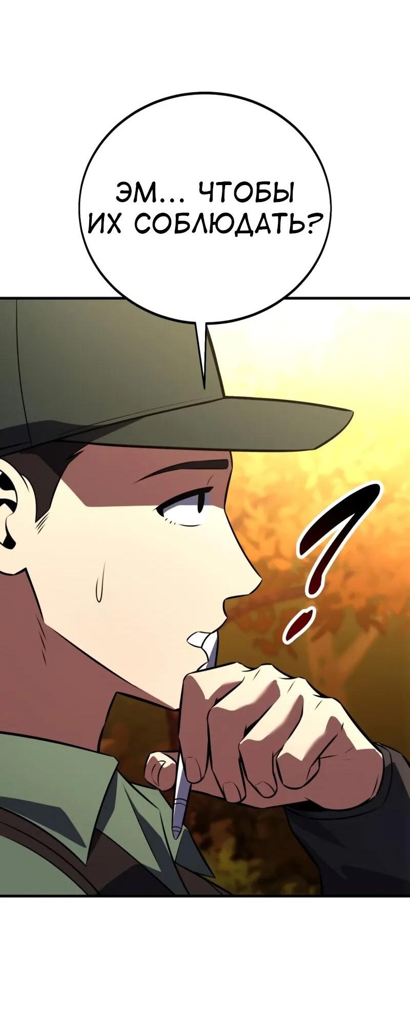 Read Я убил игрока академии RU Manga Online