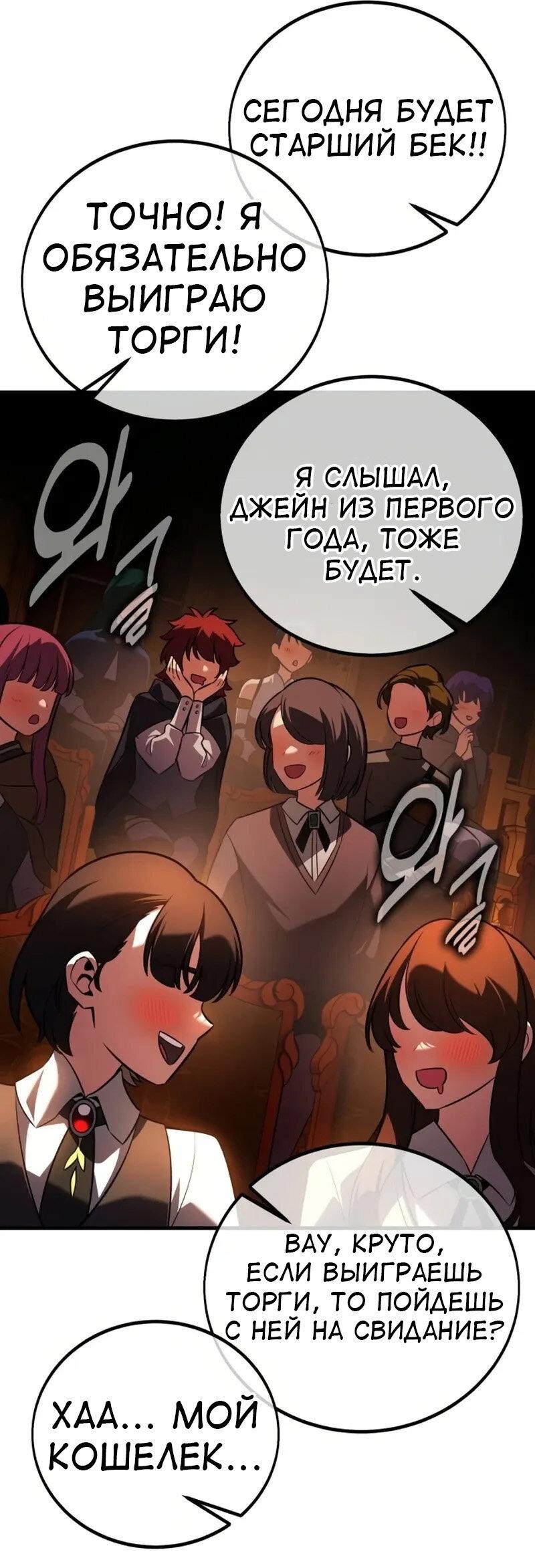 Read Я убил игрока академии RU Manga Online
