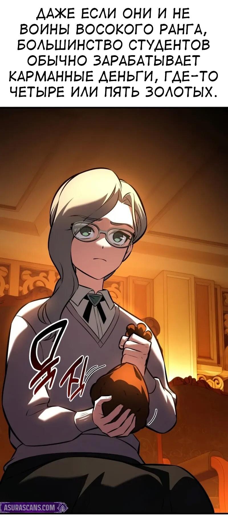 Read Я убил игрока академии RU Manga Online