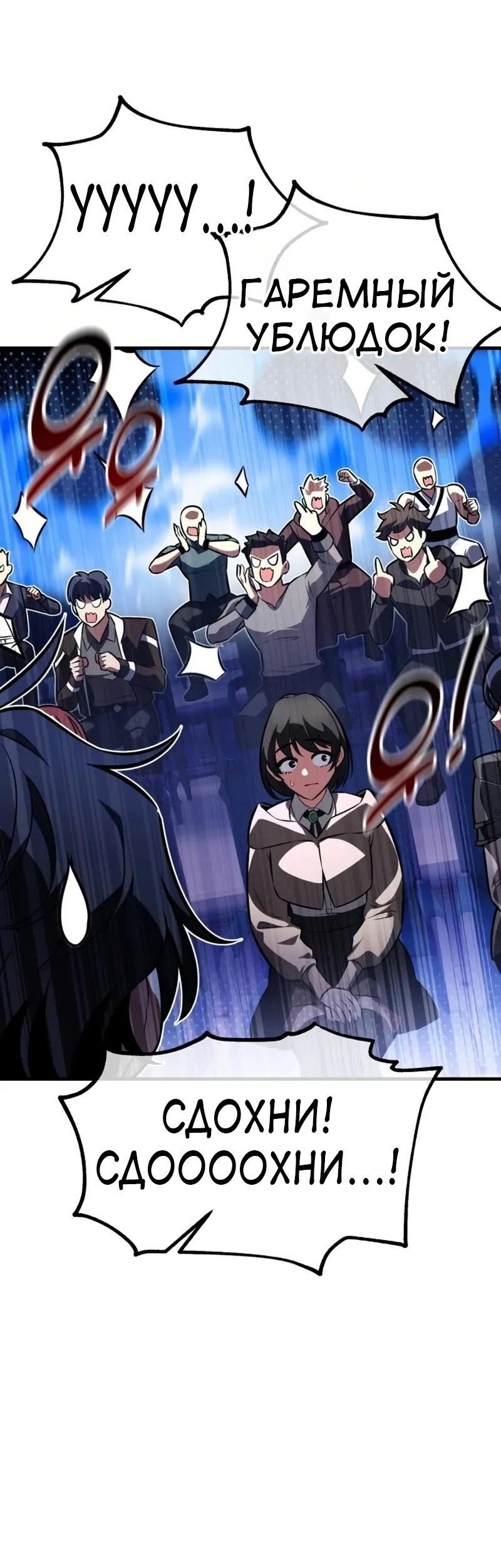 Read Я убил игрока академии RU Manga Online