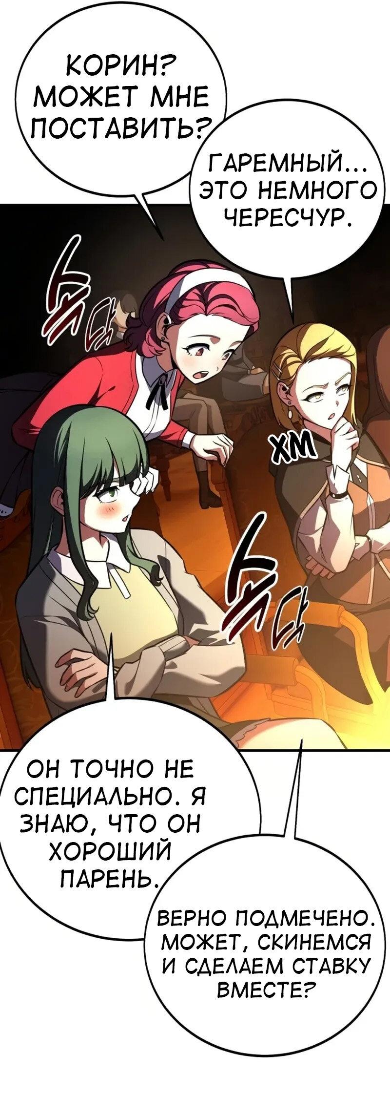 Read Я убил игрока академии RU Manga Online
