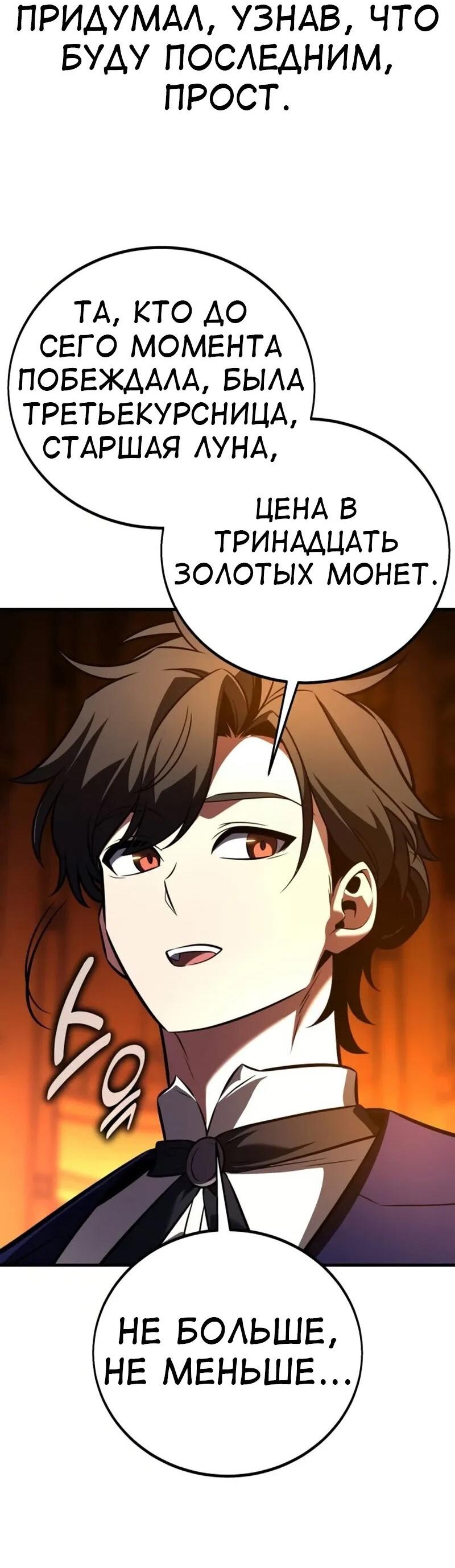 Read Я убил игрока академии RU Manga Online