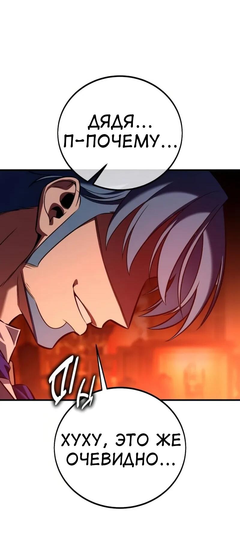 Read Я убил игрока академии RU Manga Online
