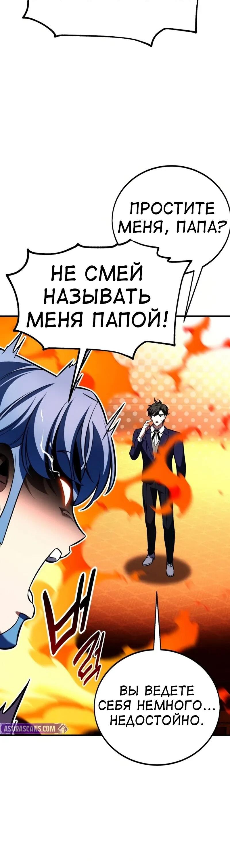 Read Я убил игрока академии RU Manga Online