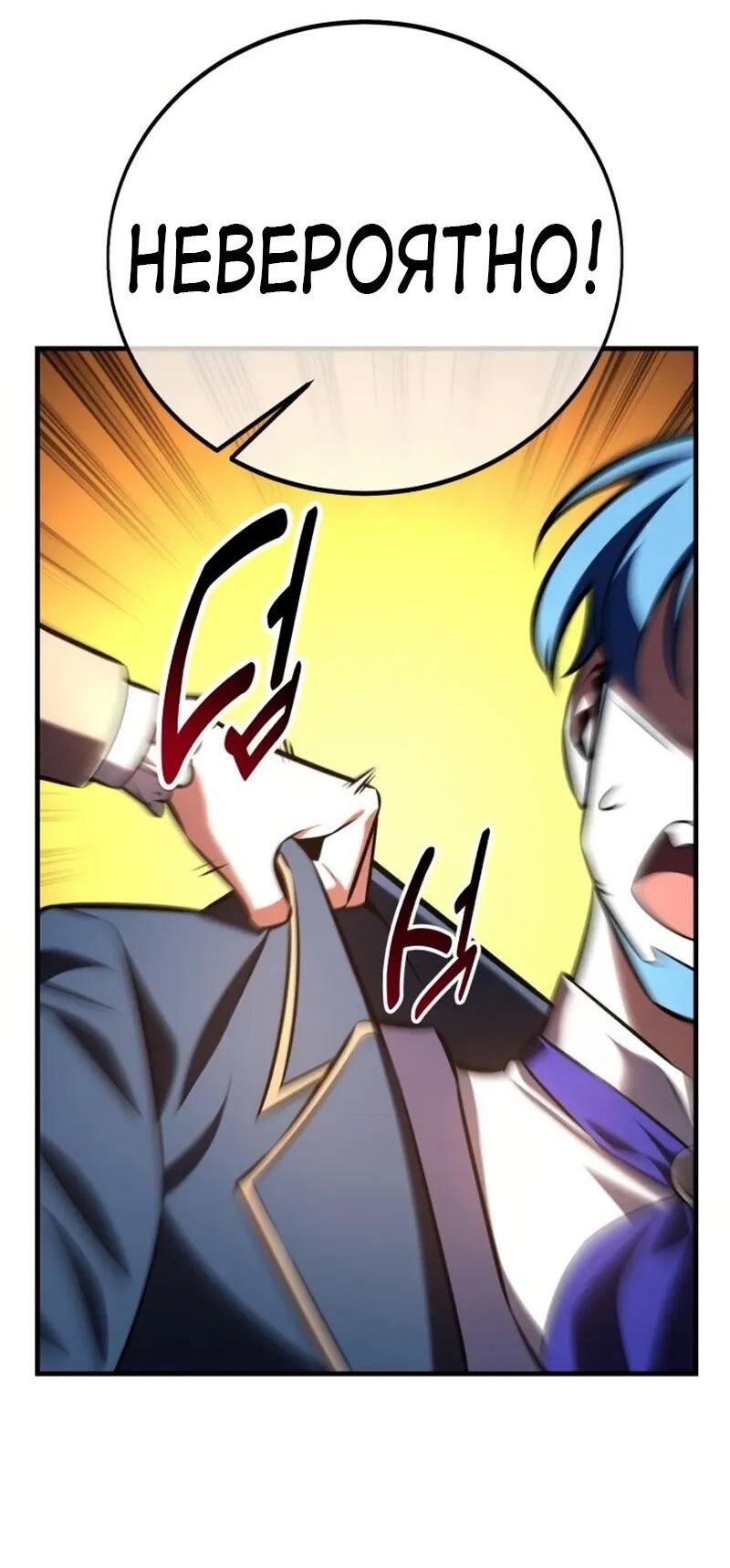 Read Я убил игрока академии RU Manga Online