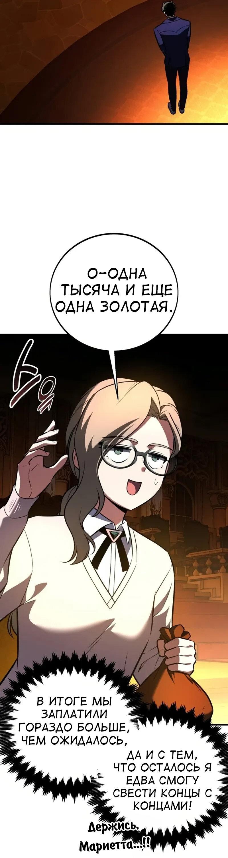 Read Я убил игрока академии RU Manga Online