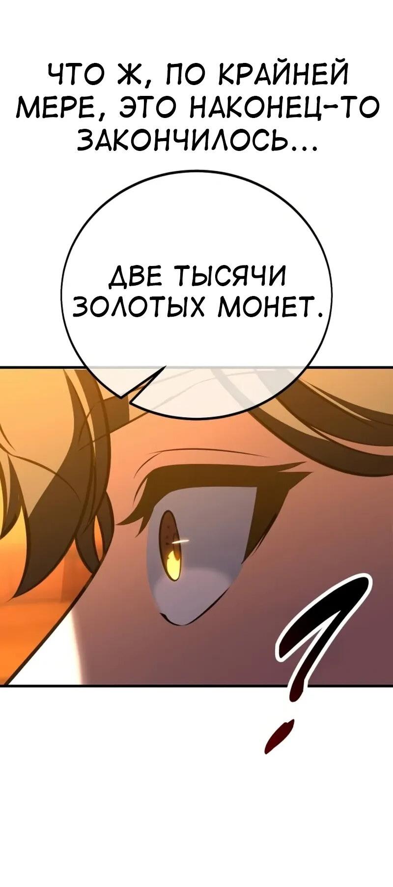 Read Я убил игрока академии RU Manga Online