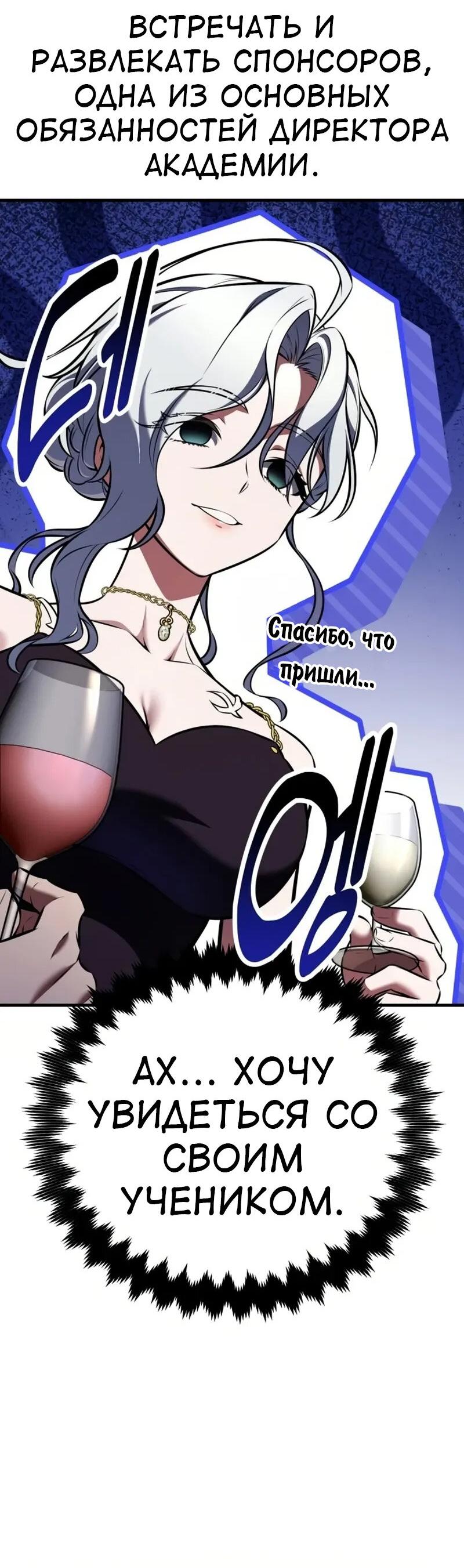 Read Я убил игрока академии RU Manga Online