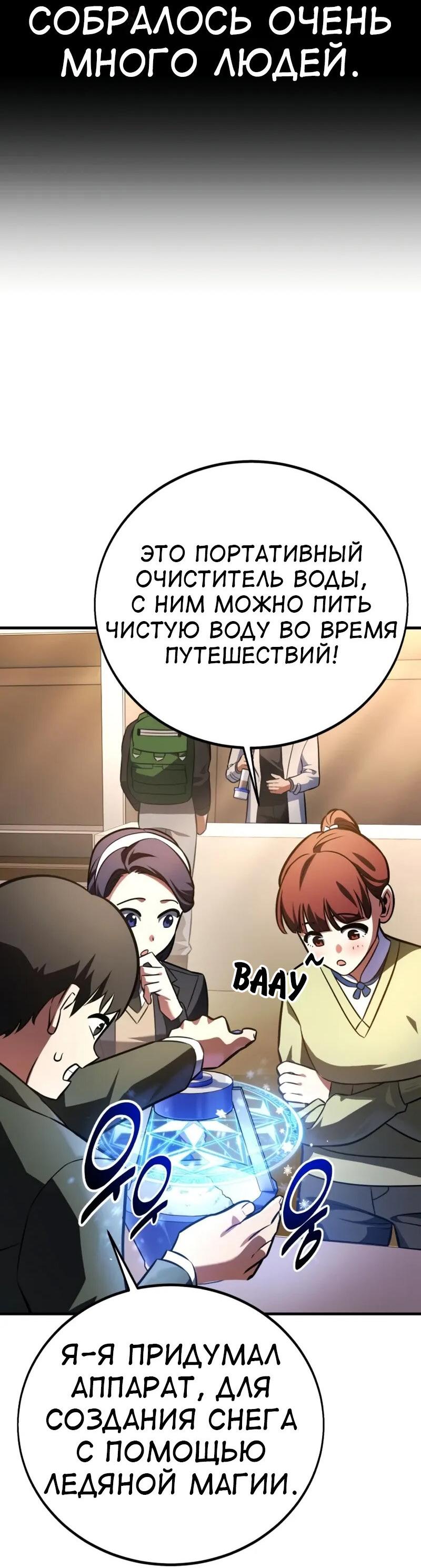 Read Я убил игрока академии RU Manga Online